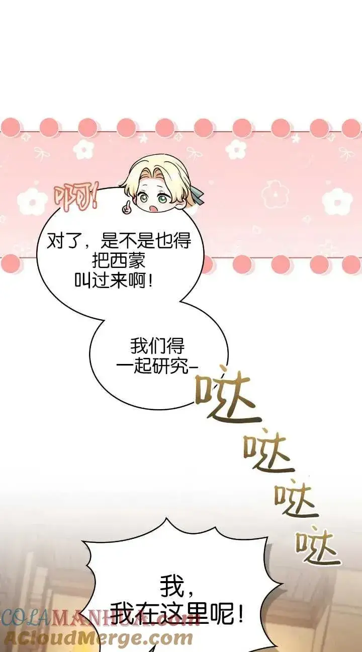 《与善良的仇人政治联姻》第31话图7