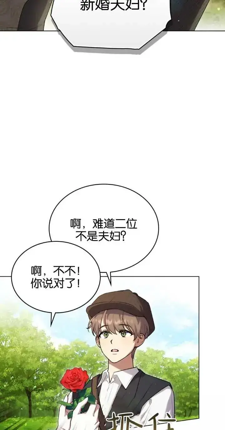《与善良的仇人政治联姻》第32话图12