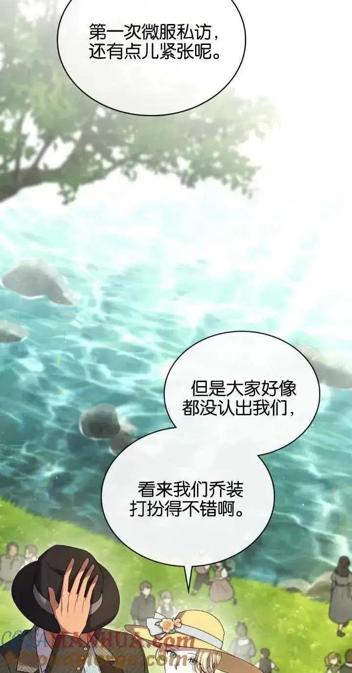 《与善良的仇人政治联姻》第32话图16