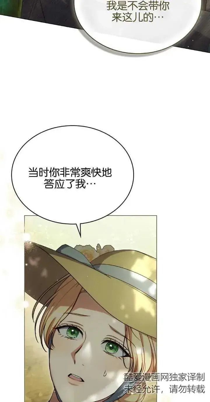 《与善良的仇人政治联姻》第32话图21