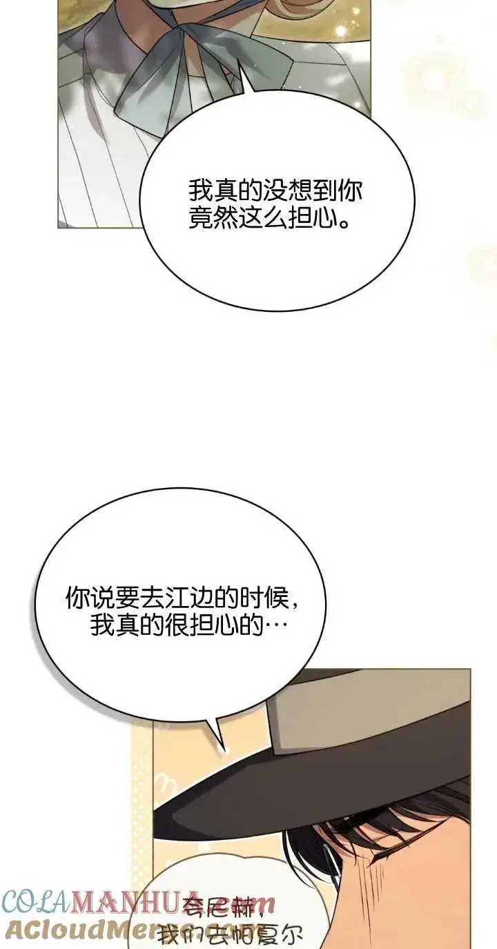 《与善良的仇人政治联姻》第32话图22