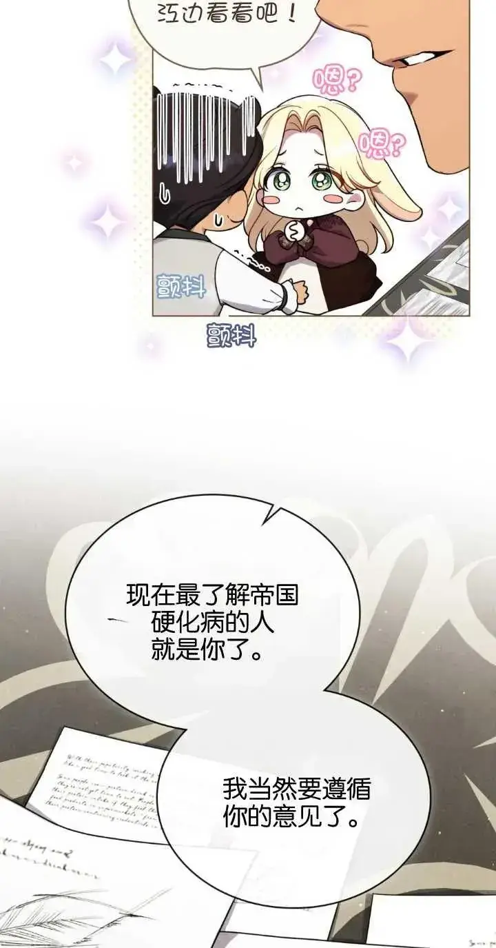 《与善良的仇人政治联姻》第32话图23