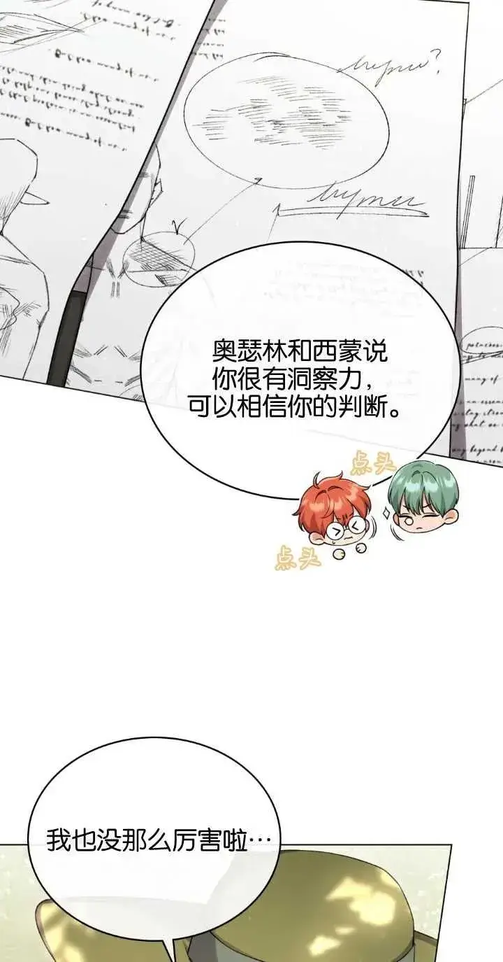 《与善良的仇人政治联姻》第32话图24