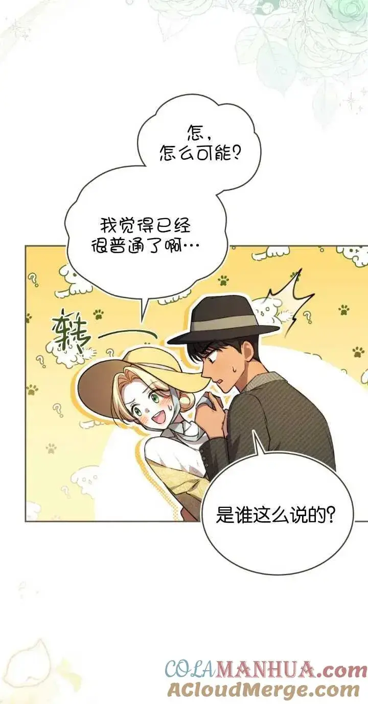《与善良的仇人政治联姻》第32话图28