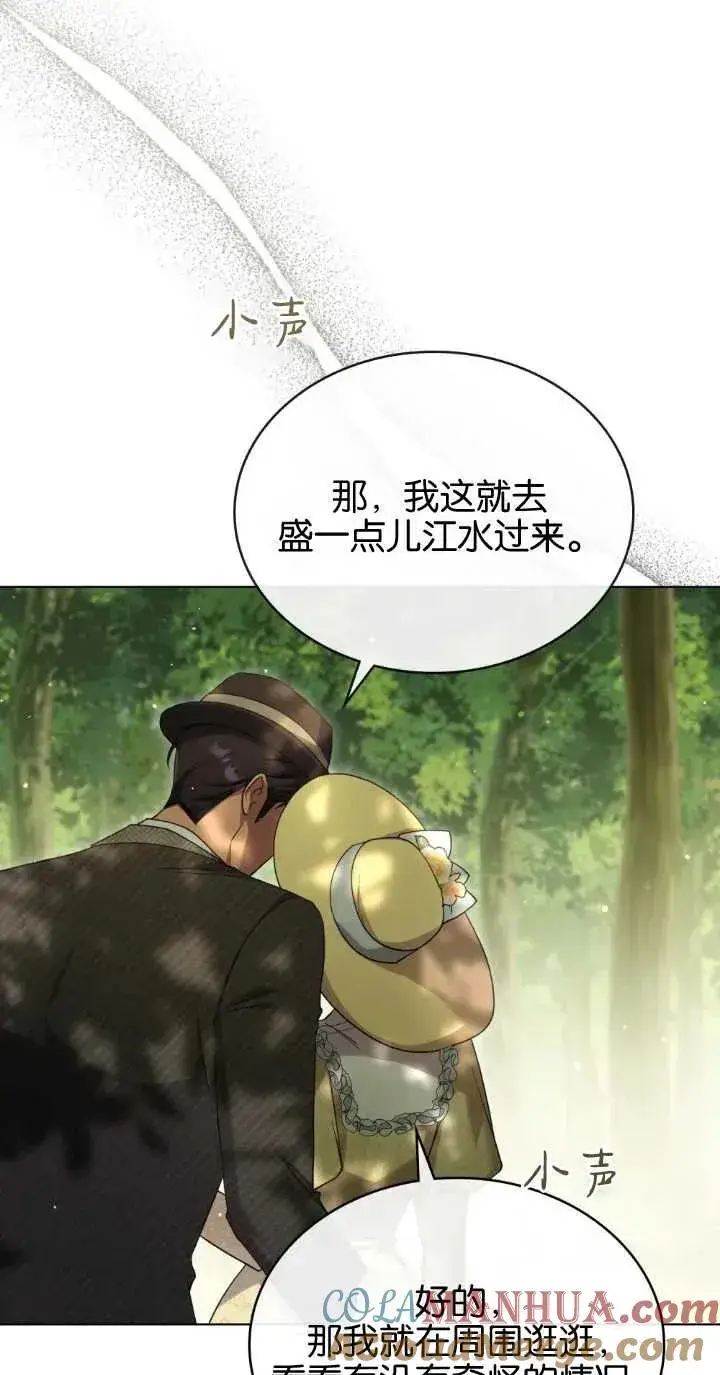 《与善良的仇人政治联姻》第32话图34