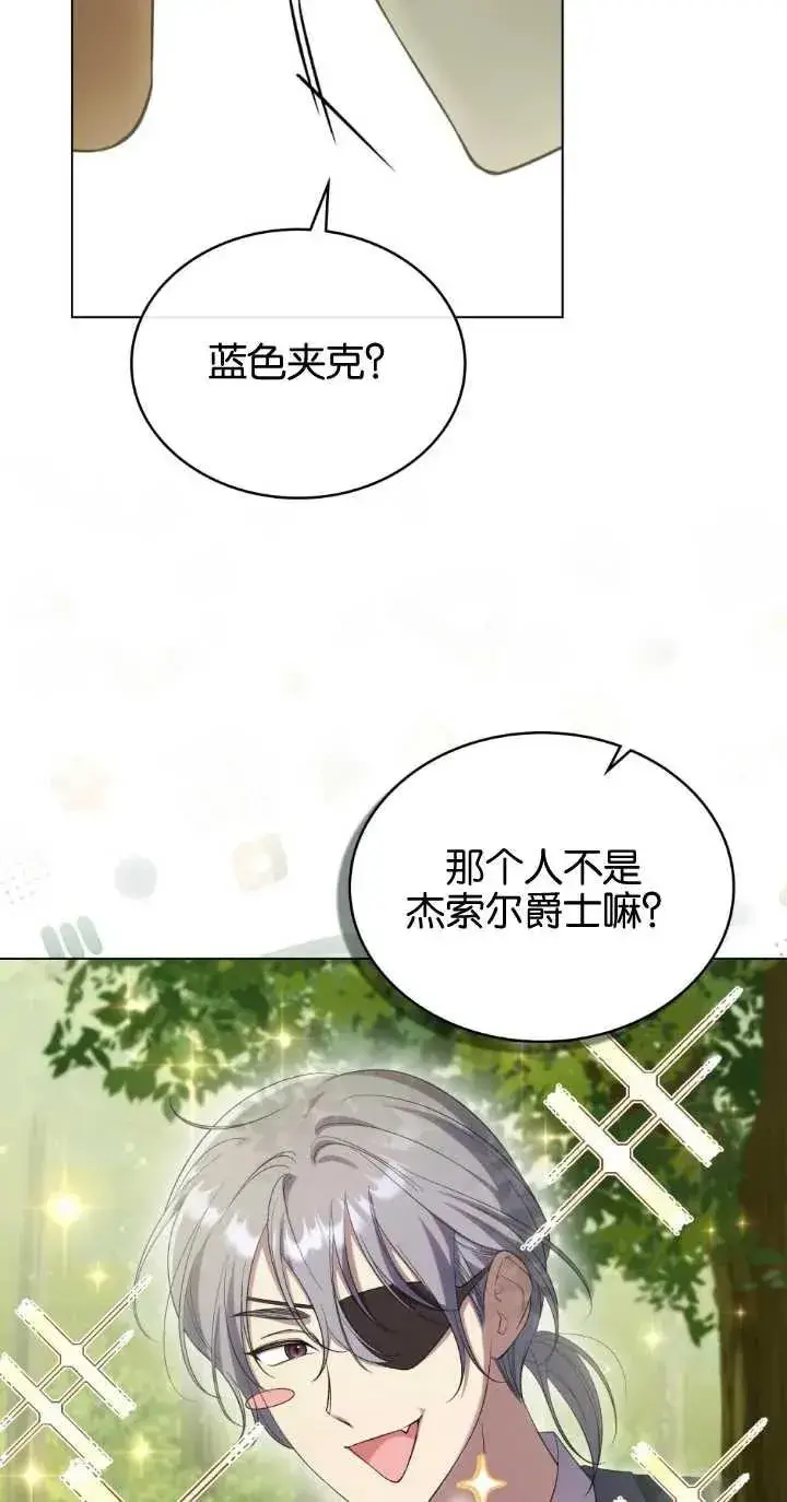 《与善良的仇人政治联姻》第32话图36