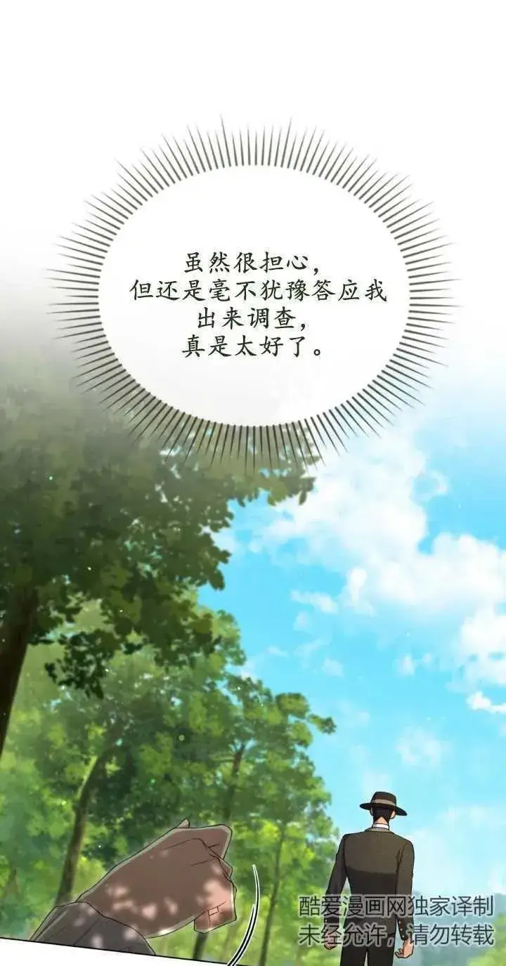《与善良的仇人政治联姻》第32话图39