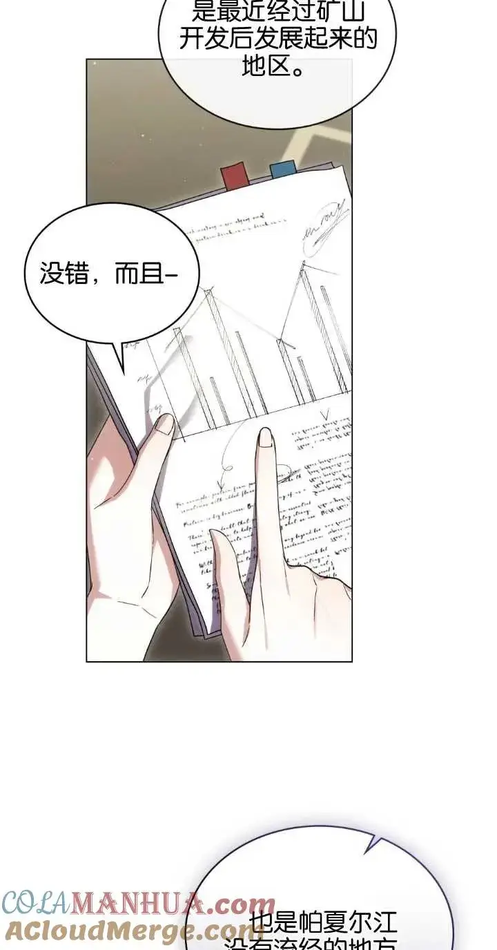 《与善良的仇人政治联姻》第32话图4