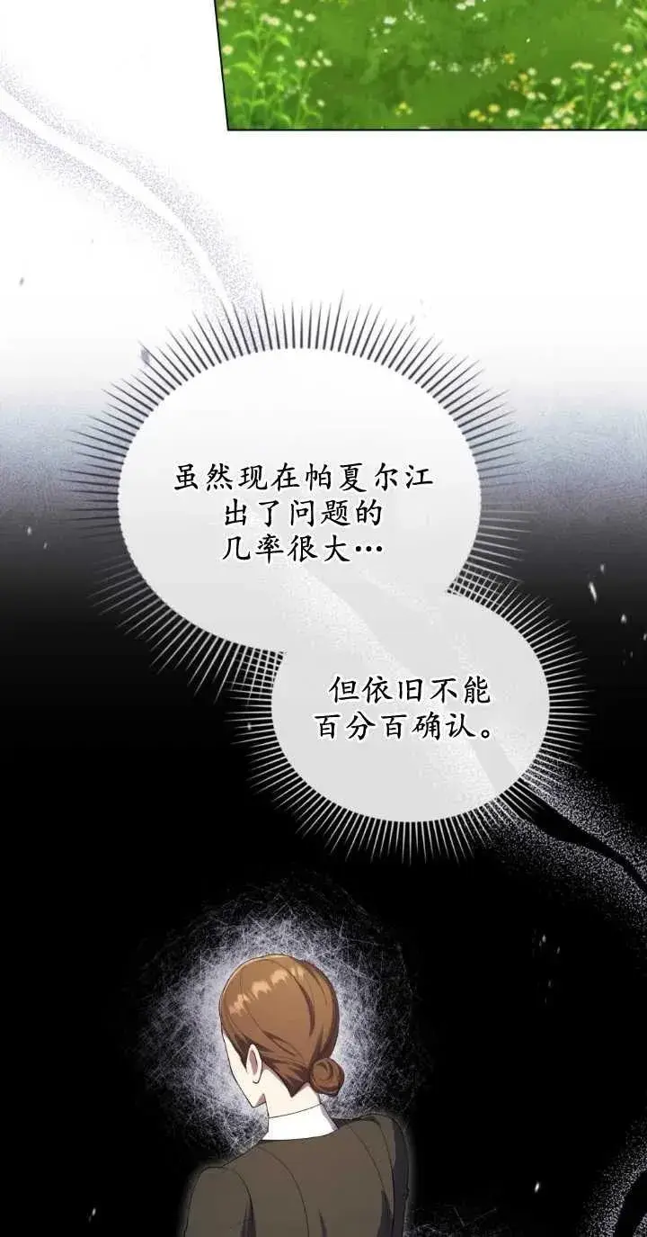 《与善良的仇人政治联姻》第32话图41