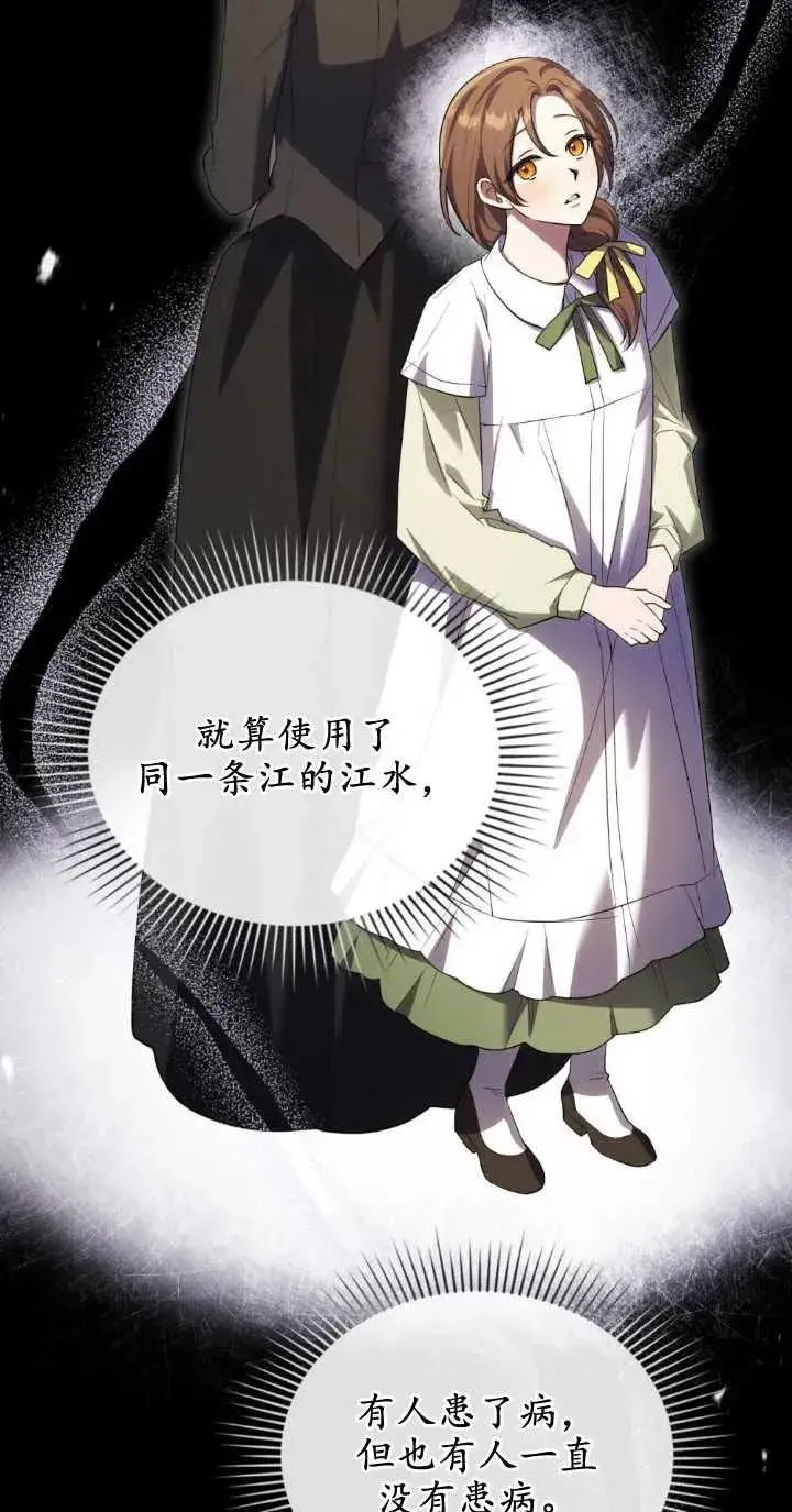 《与善良的仇人政治联姻》第32话图42