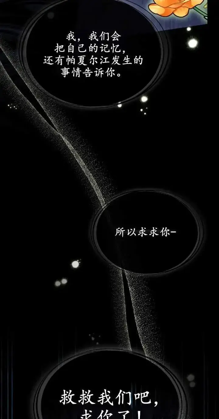 《与善良的仇人政治联姻》第32话图47