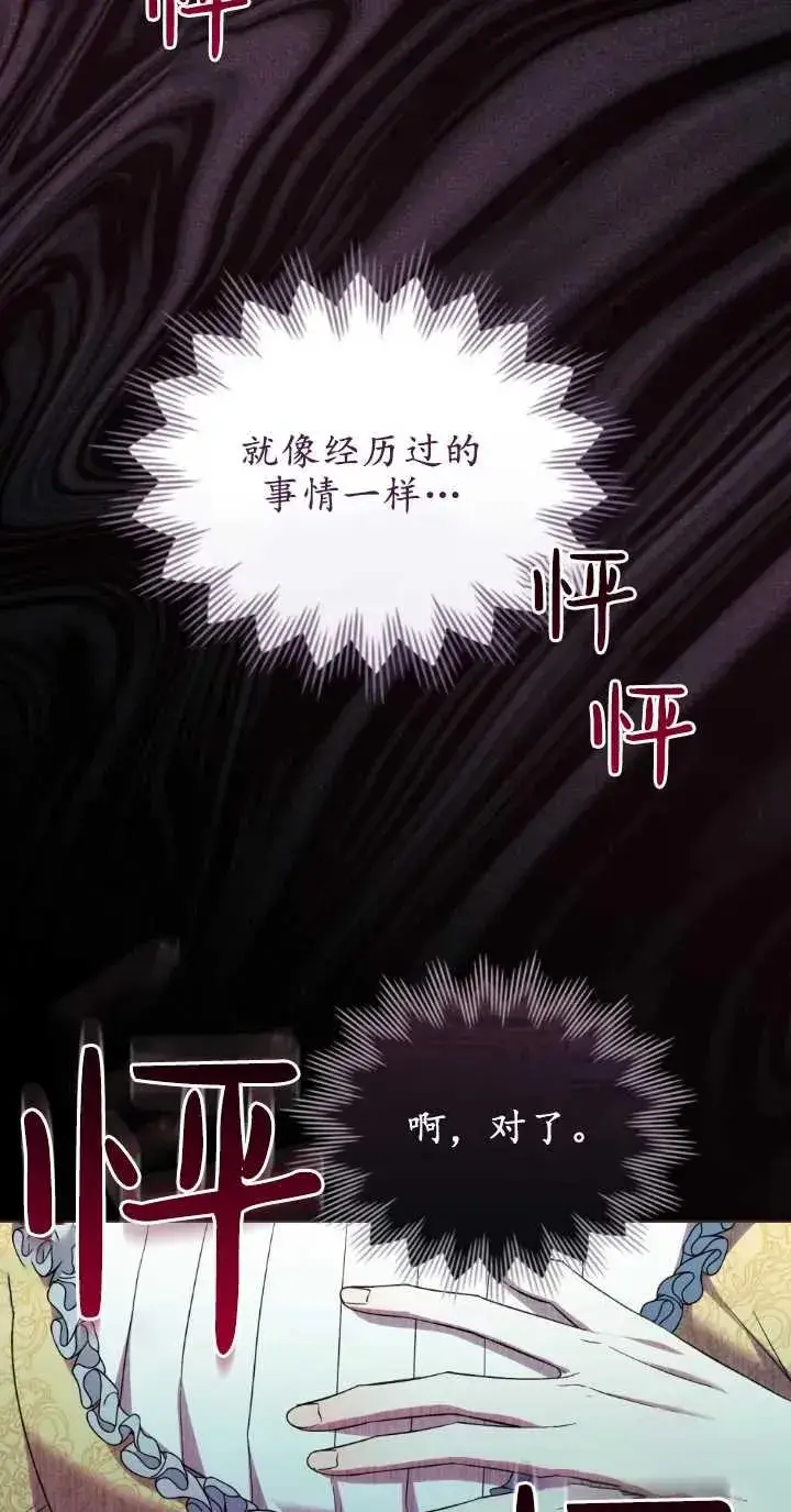 《与善良的仇人政治联姻》第32话图53