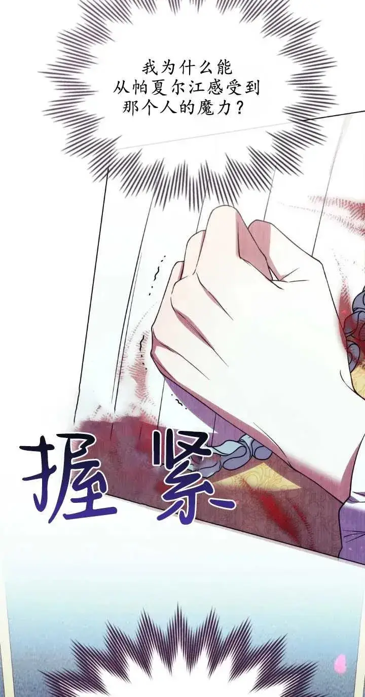 《与善良的仇人政治联姻》第32话图59