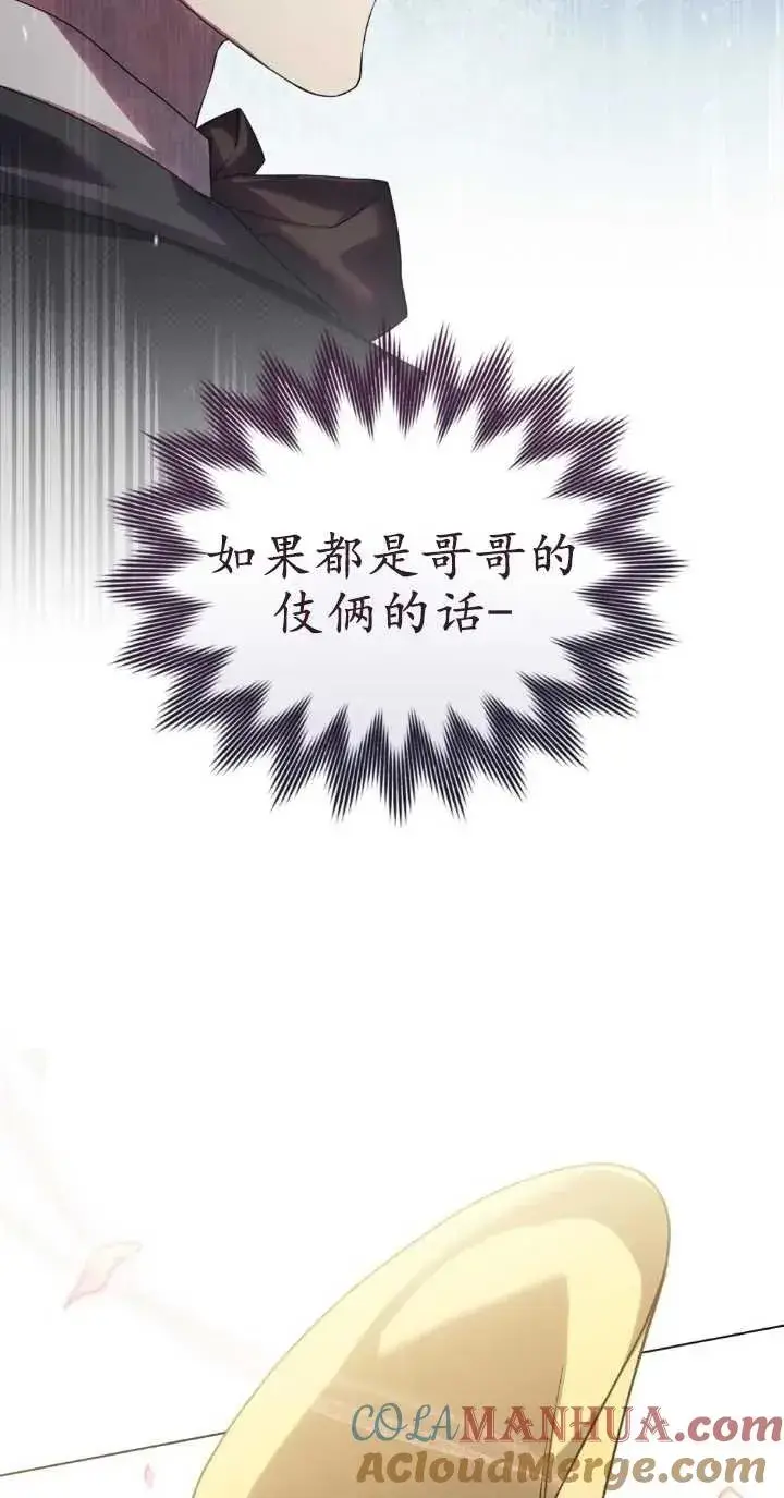 《与善良的仇人政治联姻》第32话图64
