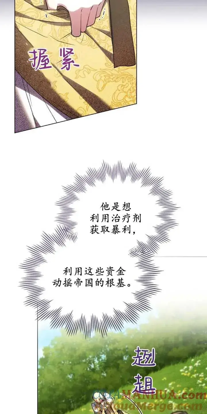 《与善良的仇人政治联姻》第33话图10