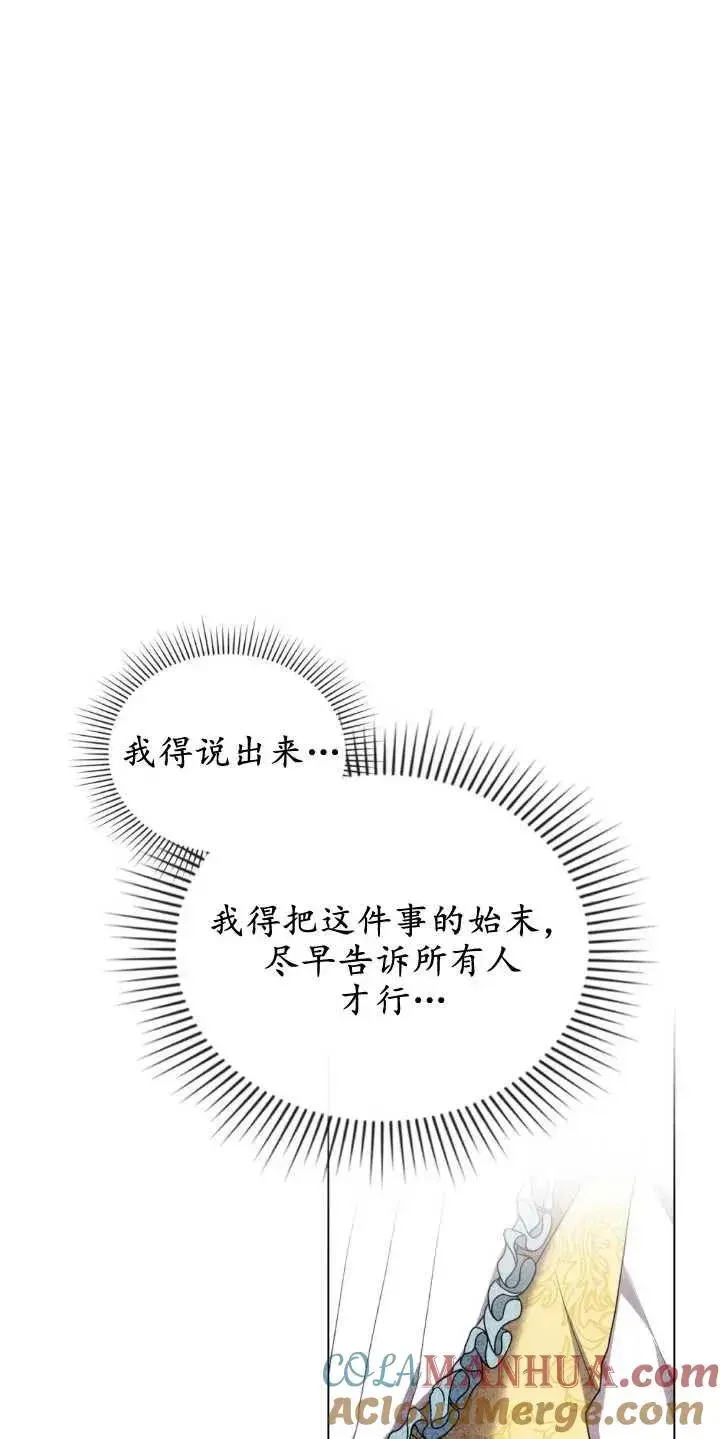 《与善良的仇人政治联姻》第33话图13