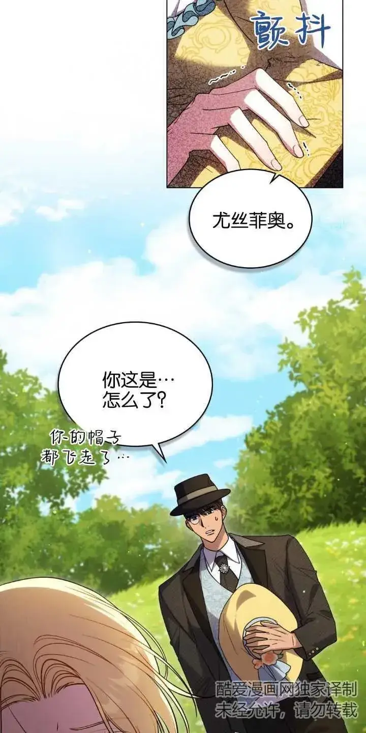 《与善良的仇人政治联姻》第33话图14