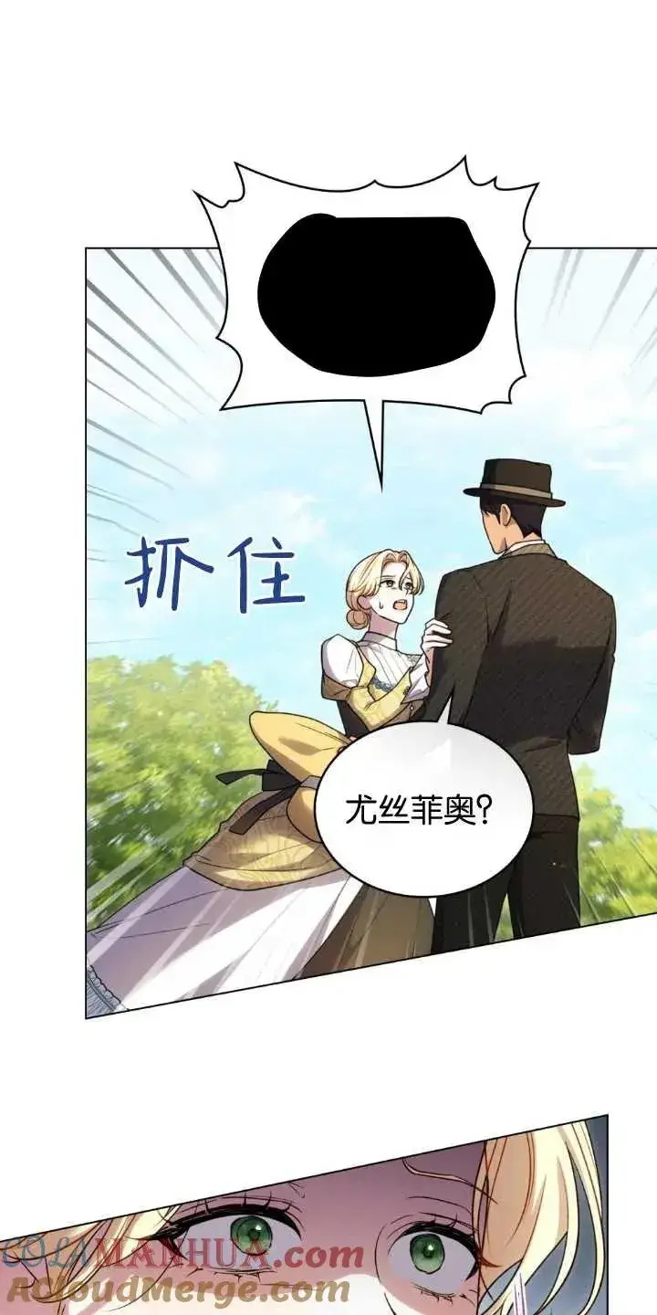《与善良的仇人政治联姻》第33话图16