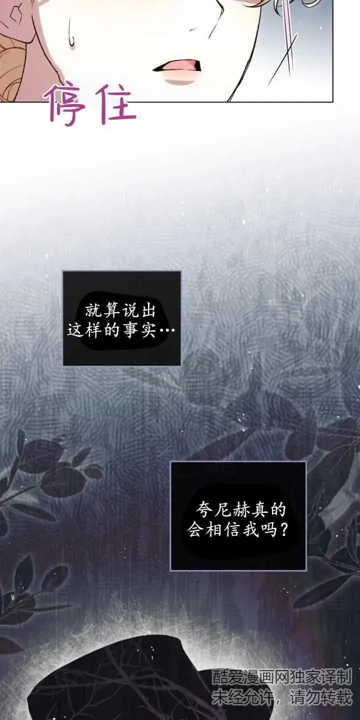 《与善良的仇人政治联姻》第33话图17