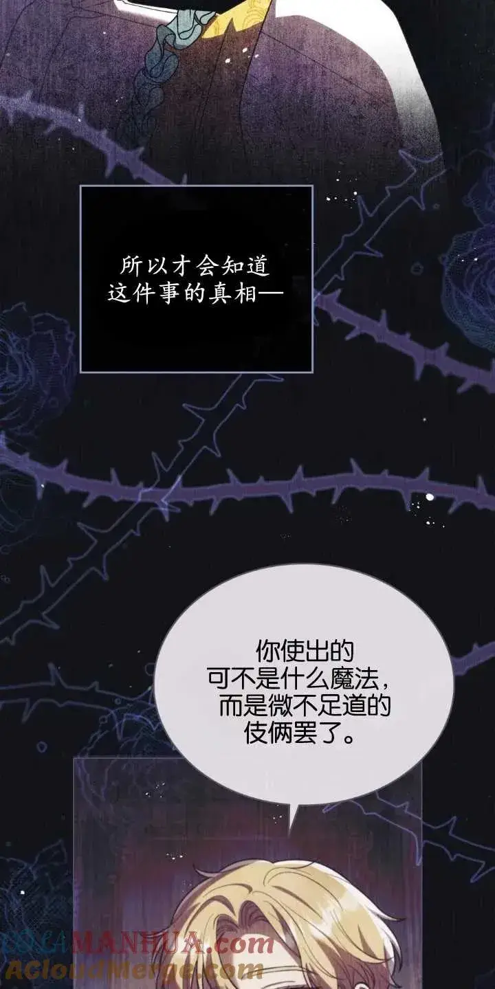 《与善良的仇人政治联姻》第33话图19