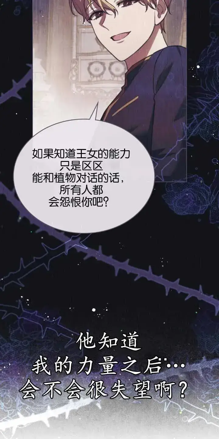 《与善良的仇人政治联姻》第33话图20