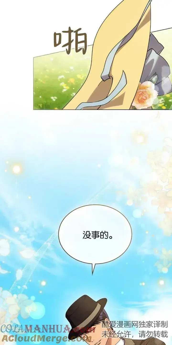 《与善良的仇人政治联姻》第33话图22