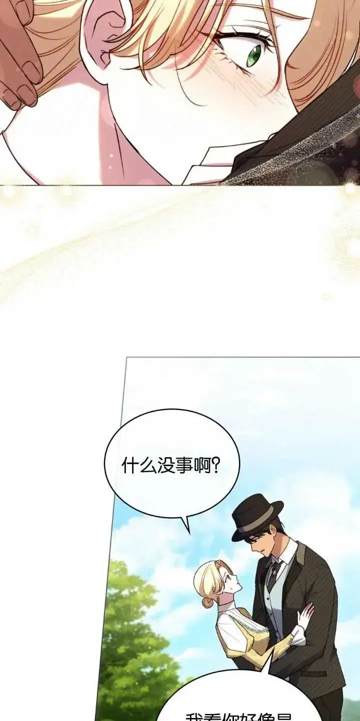 《与善良的仇人政治联姻》第33话图24