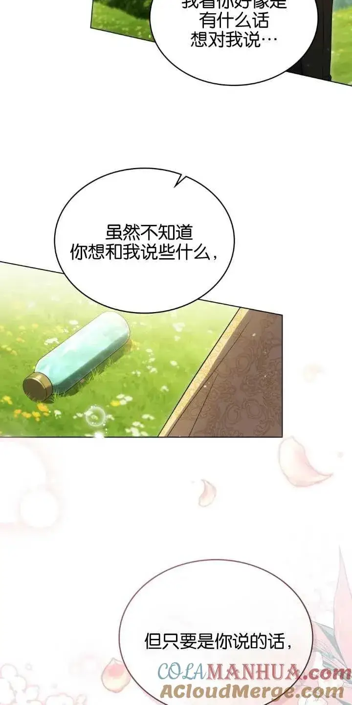 《与善良的仇人政治联姻》第33话图25