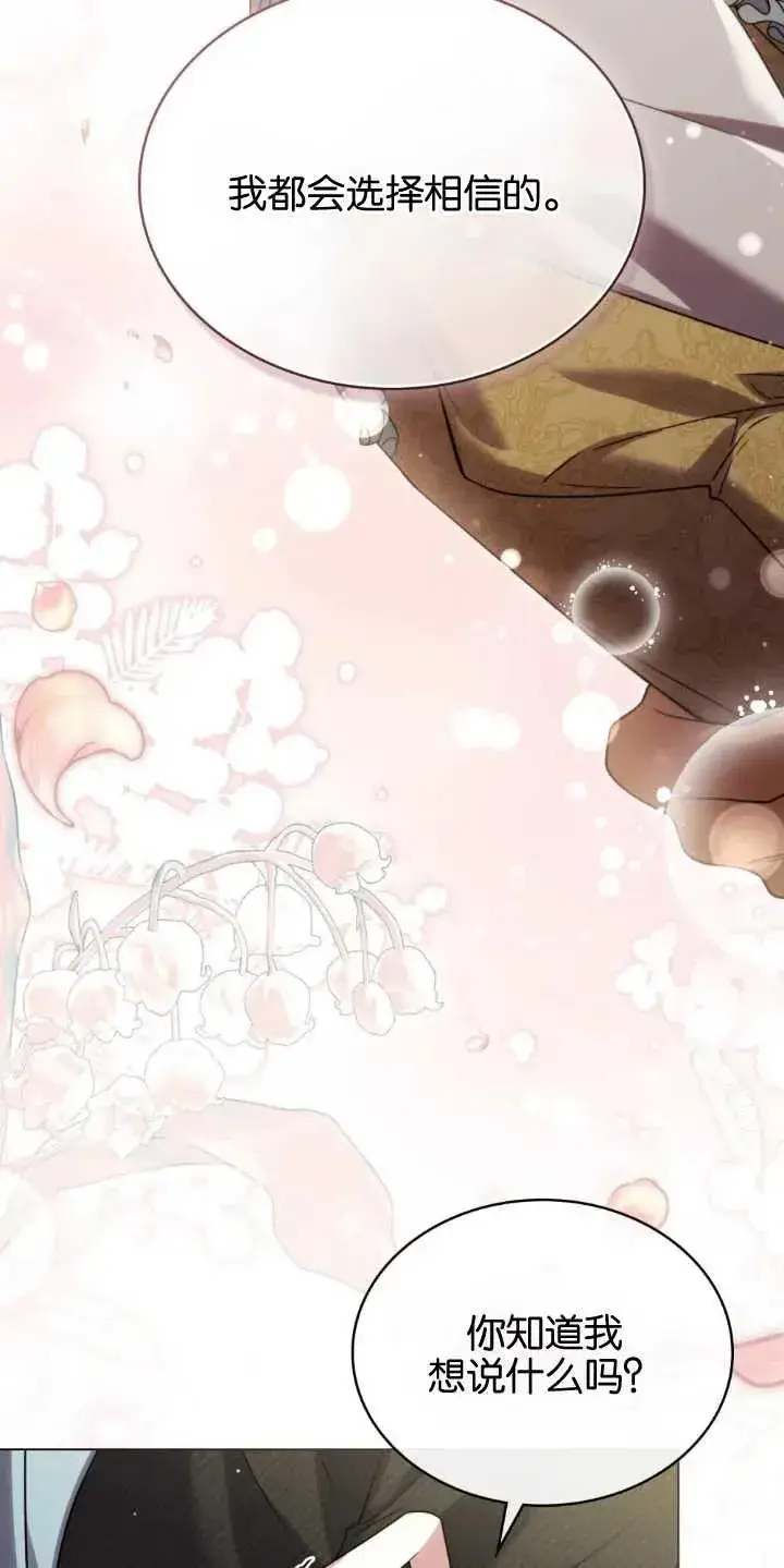 《与善良的仇人政治联姻》第33话图27