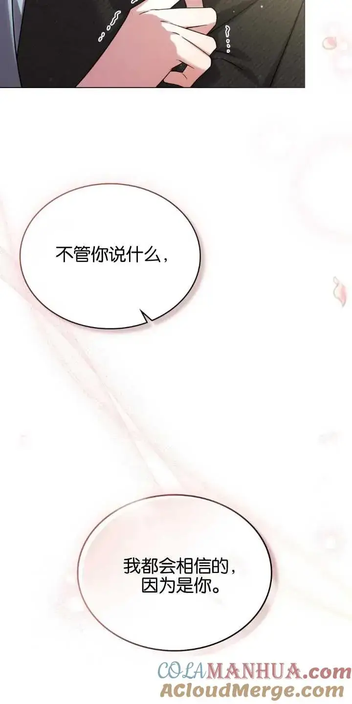 《与善良的仇人政治联姻》第33话图28