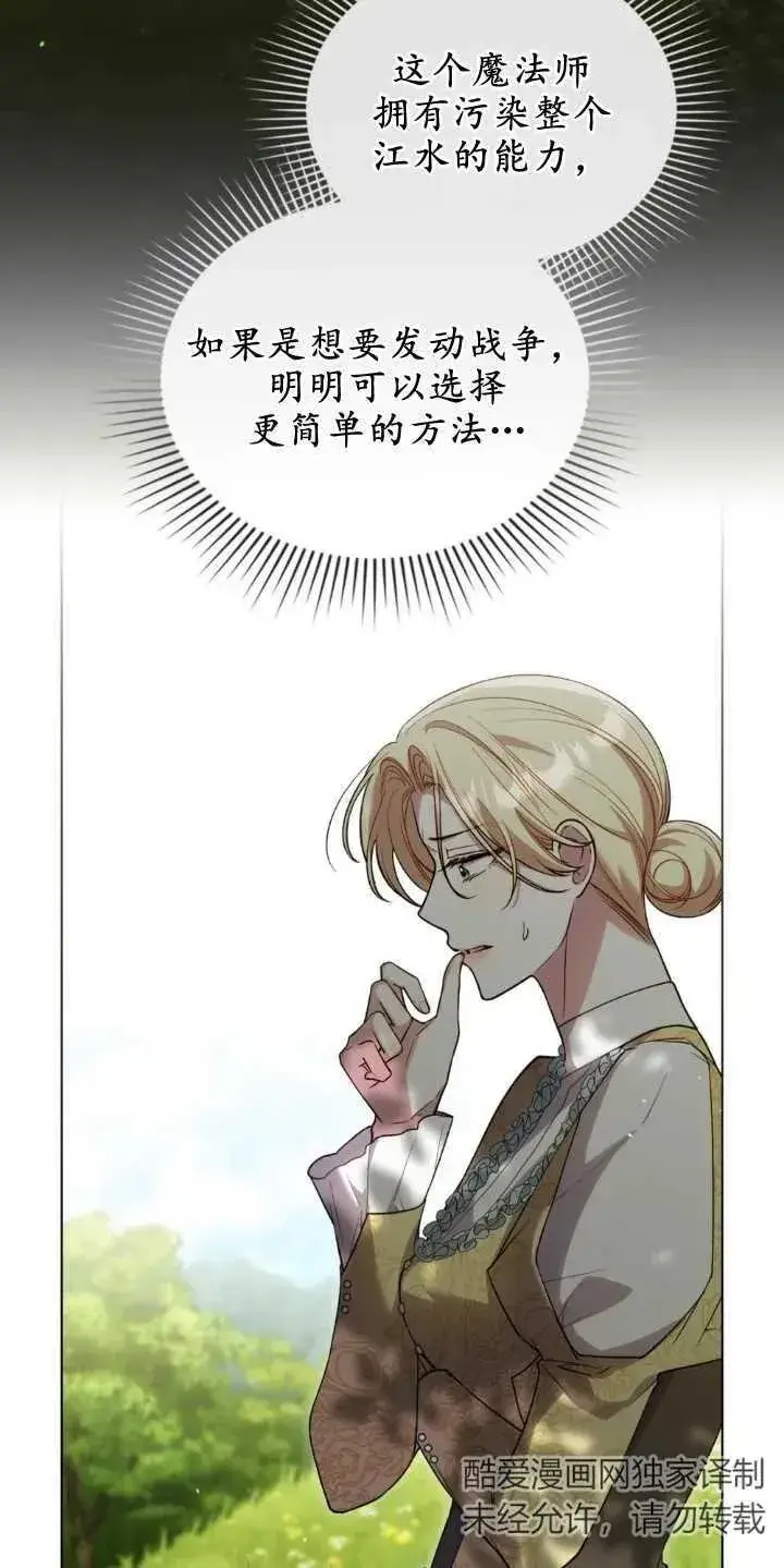 《与善良的仇人政治联姻》第33话图3