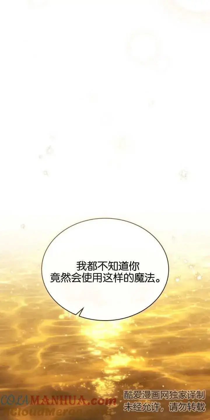 《与善良的仇人政治联姻》第33话图31