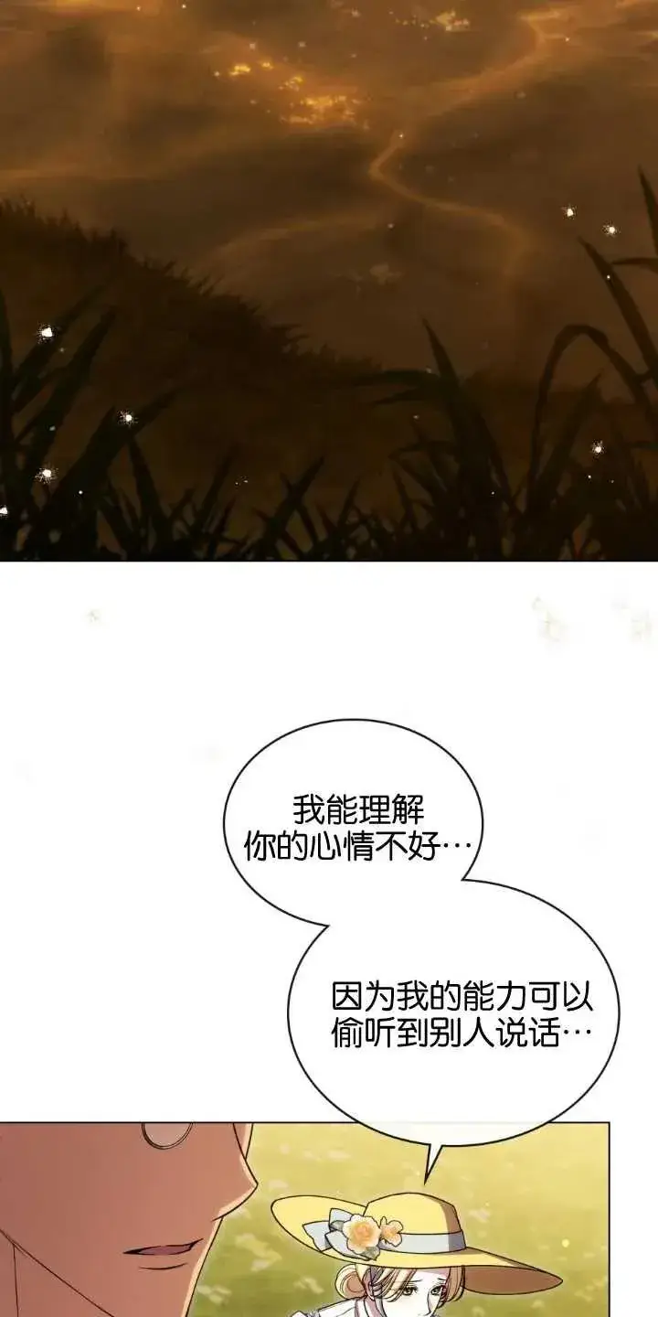 《与善良的仇人政治联姻》第33话图32
