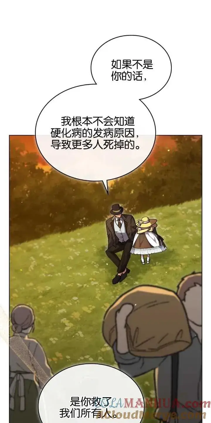 《与善良的仇人政治联姻》第33话图34