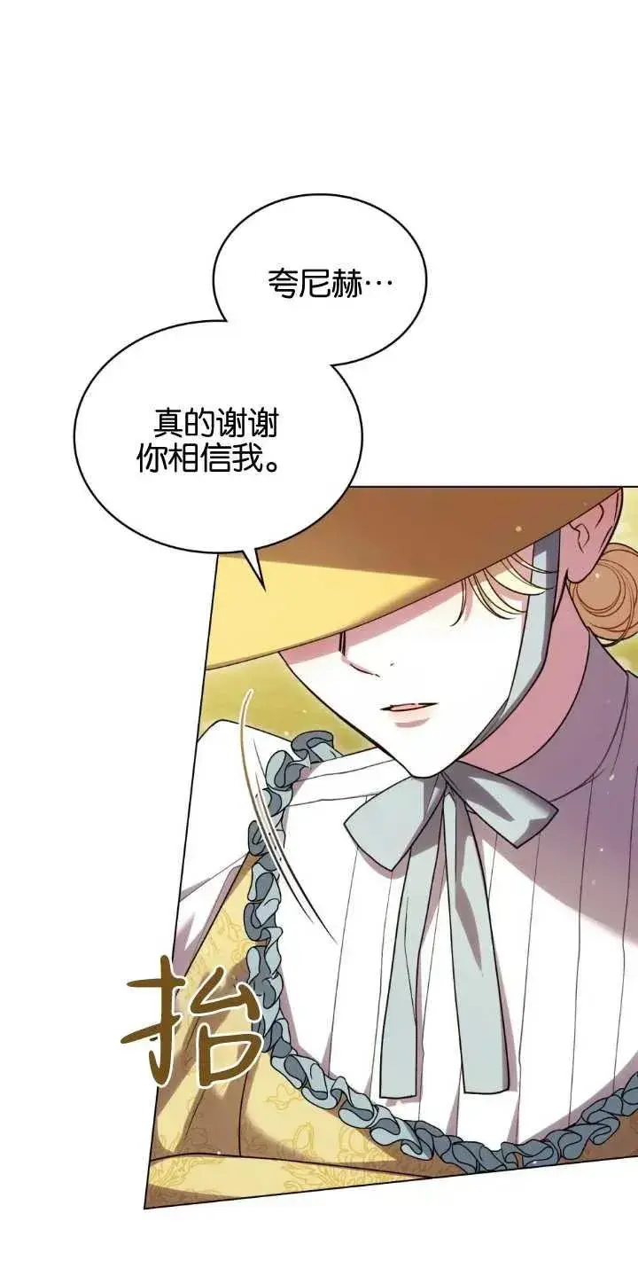 《与善良的仇人政治联姻》第33话图36