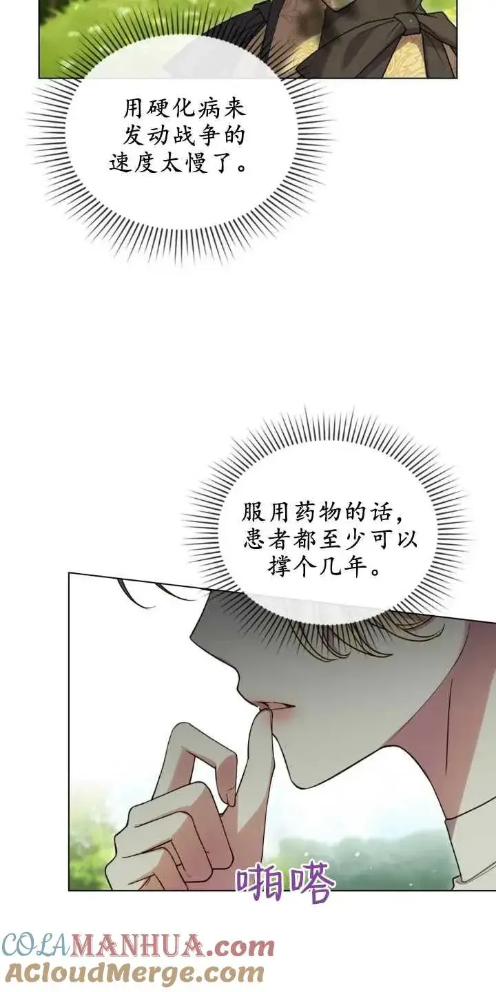 《与善良的仇人政治联姻》第33话图4