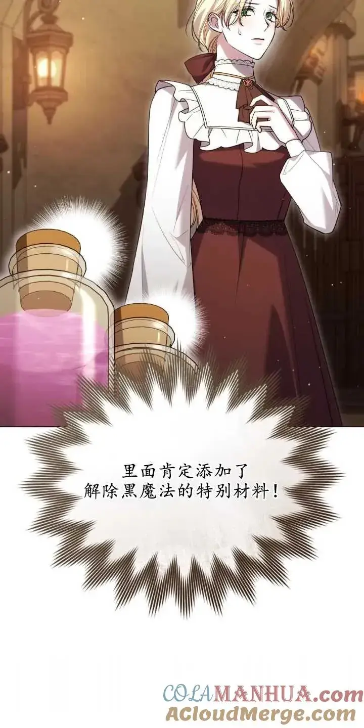 《与善良的仇人政治联姻》第33话图43