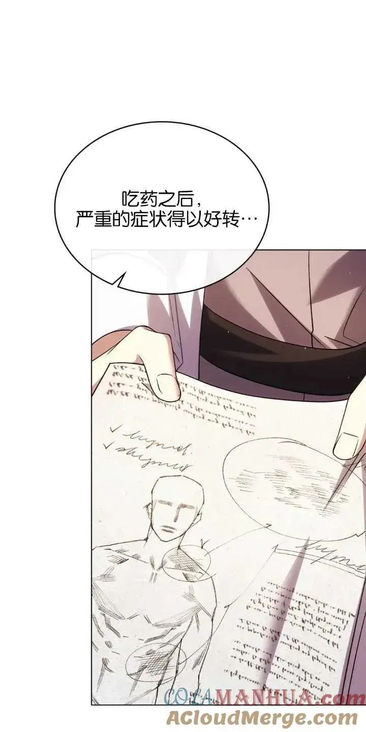 《与善良的仇人政治联姻》第33话图46