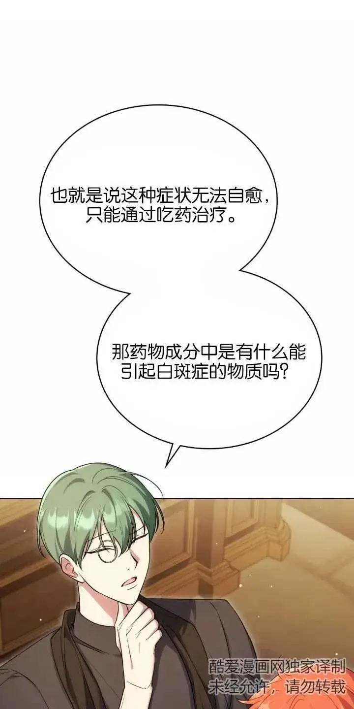 《与善良的仇人政治联姻》第33话图47