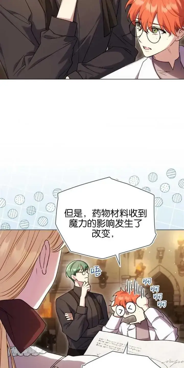 《与善良的仇人政治联姻》第33话图48