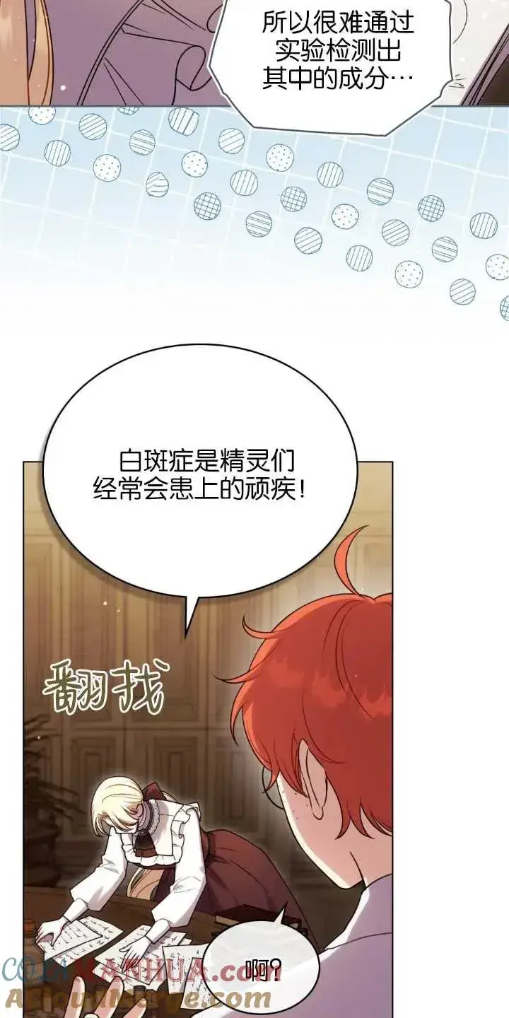 《与善良的仇人政治联姻》第33话图49