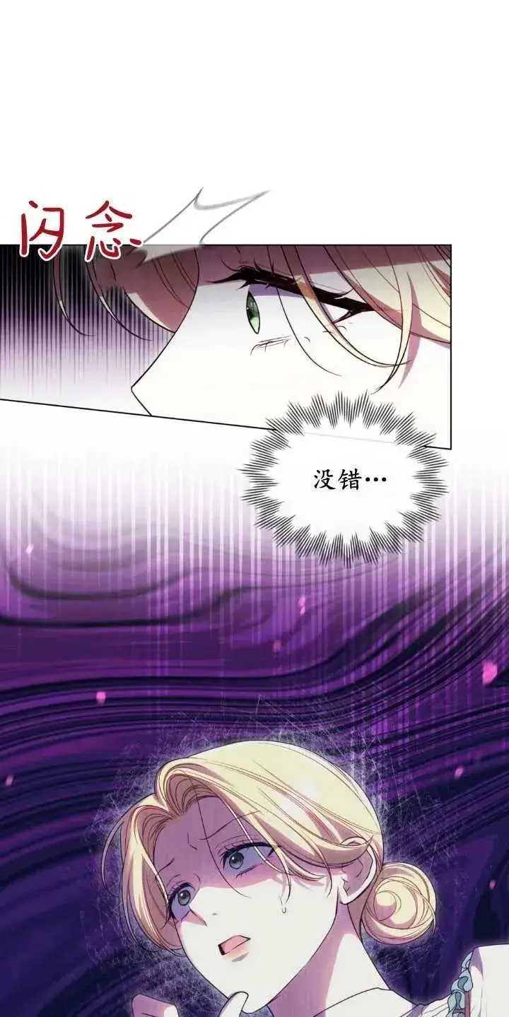 《与善良的仇人政治联姻》第33话图5