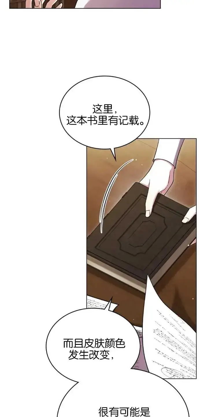 《与善良的仇人政治联姻》第33话图50