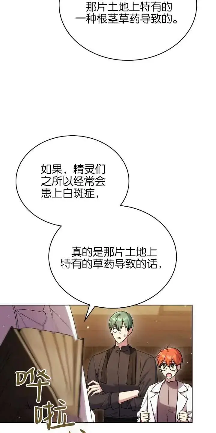 《与善良的仇人政治联姻》第33话图51