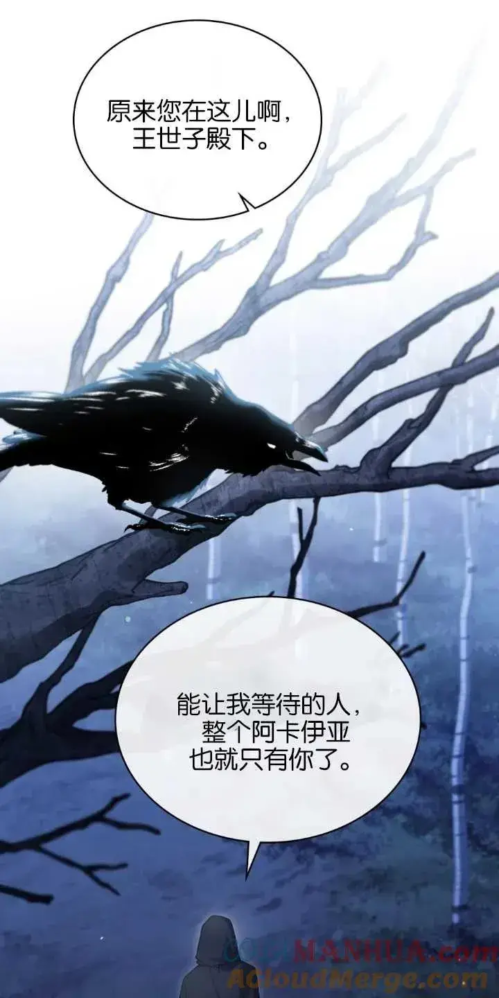 《与善良的仇人政治联姻》第33话图55