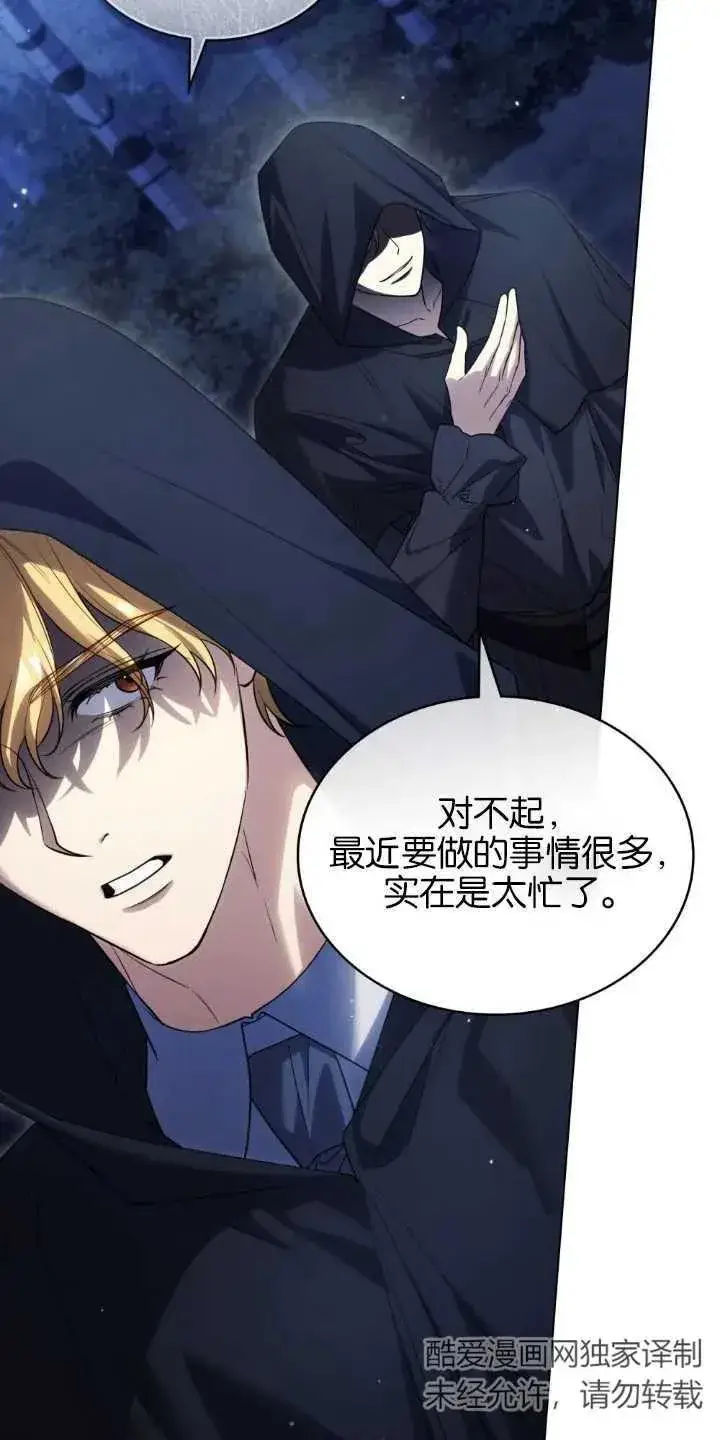 《与善良的仇人政治联姻》第33话图57