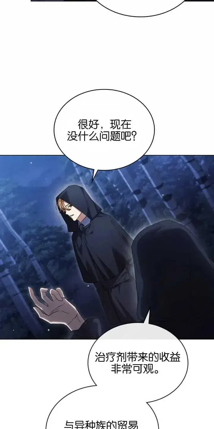 《与善良的仇人政治联姻》第33话图59