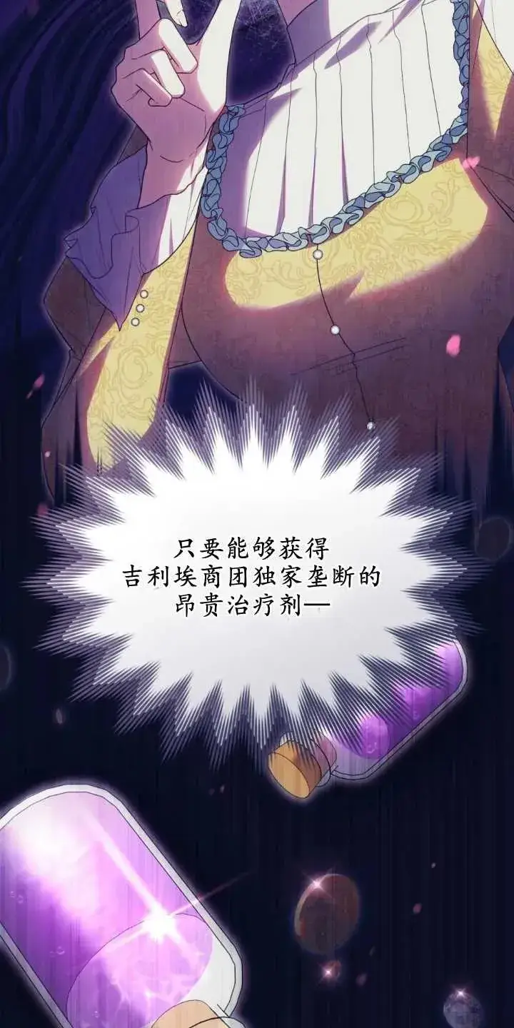 《与善良的仇人政治联姻》第33话图6