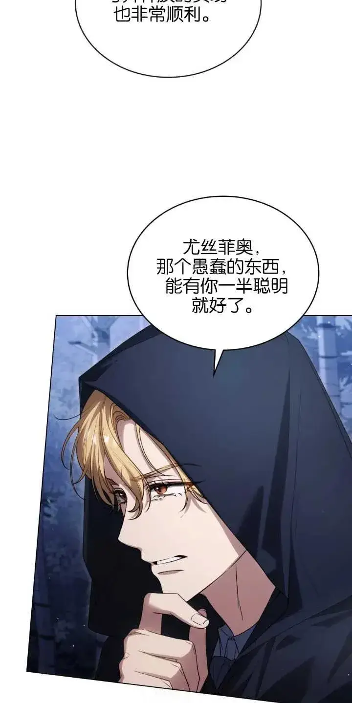 《与善良的仇人政治联姻》第33话图60