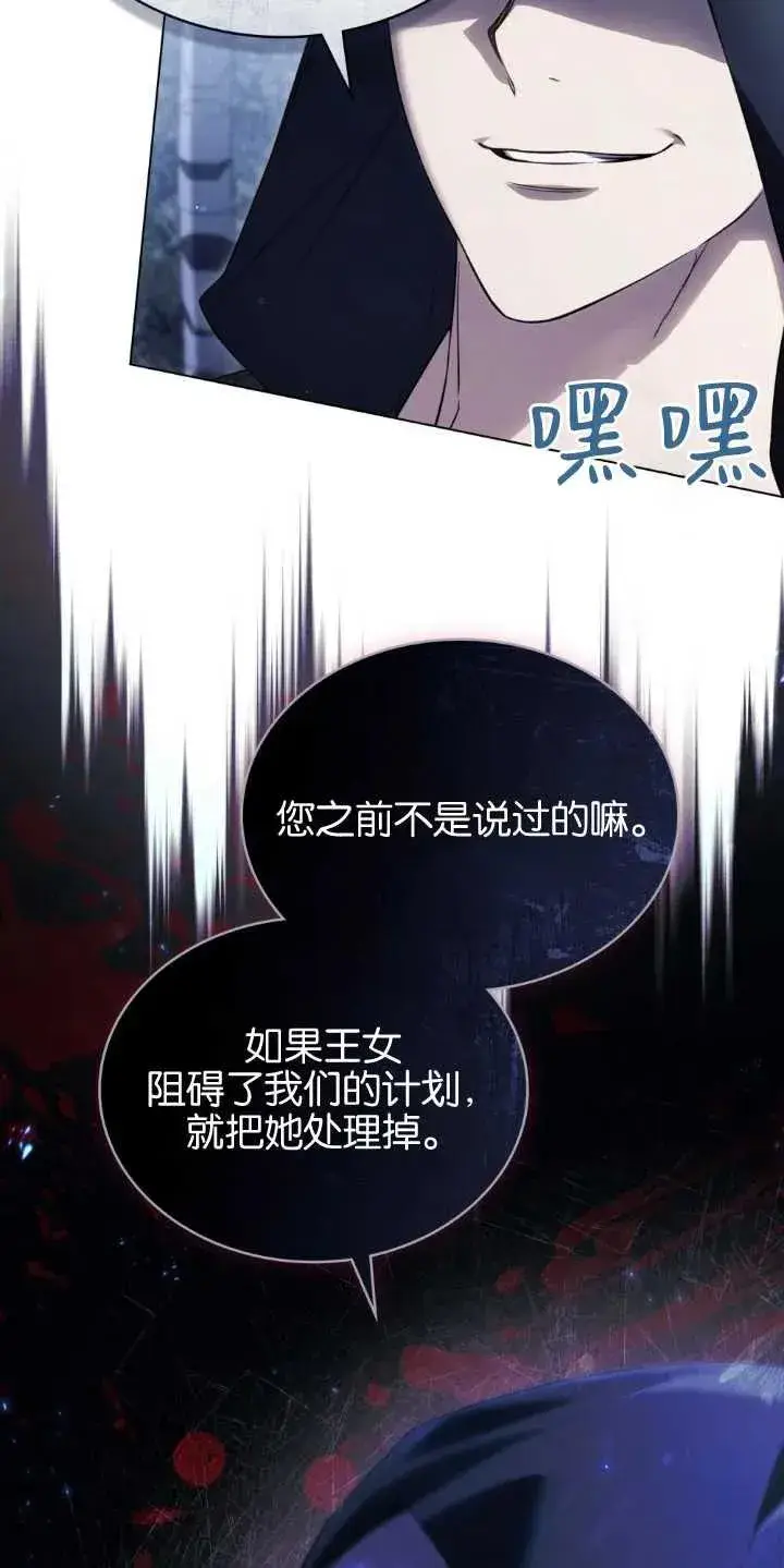 《与善良的仇人政治联姻》第33话图62